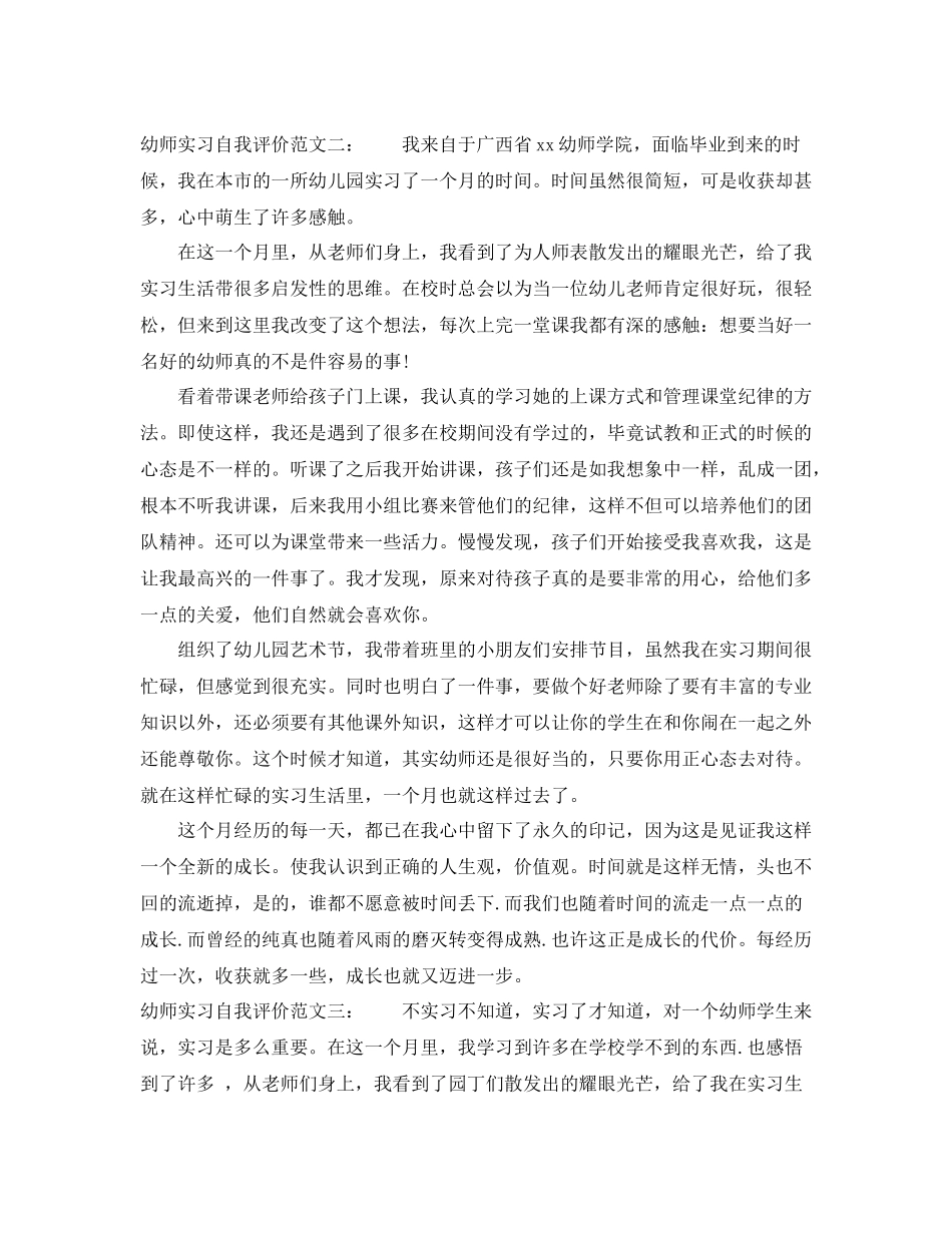 幼师实习自我评价怎么写_第2页