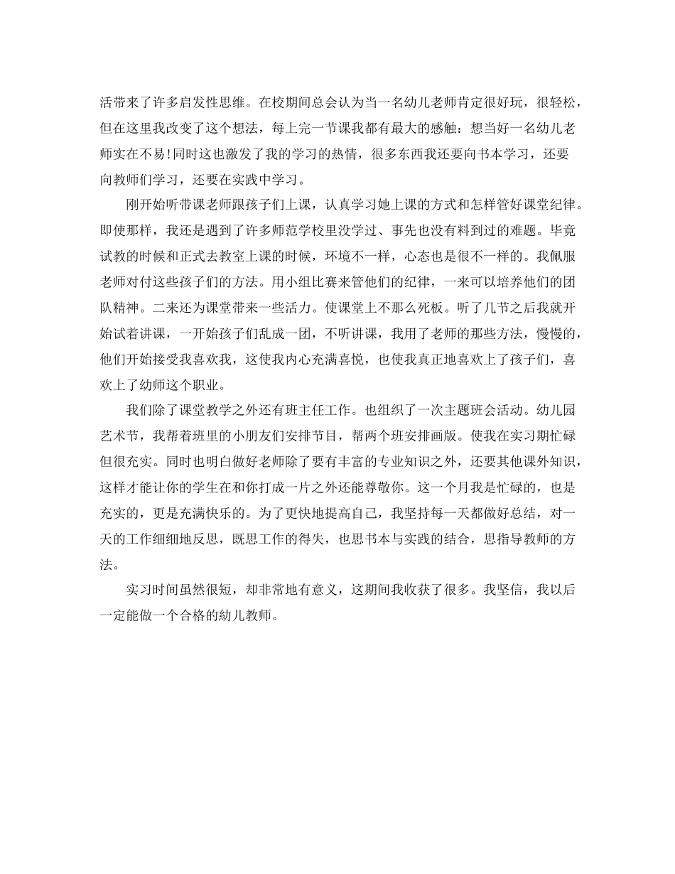 幼师实习自我评价怎么写_第3页