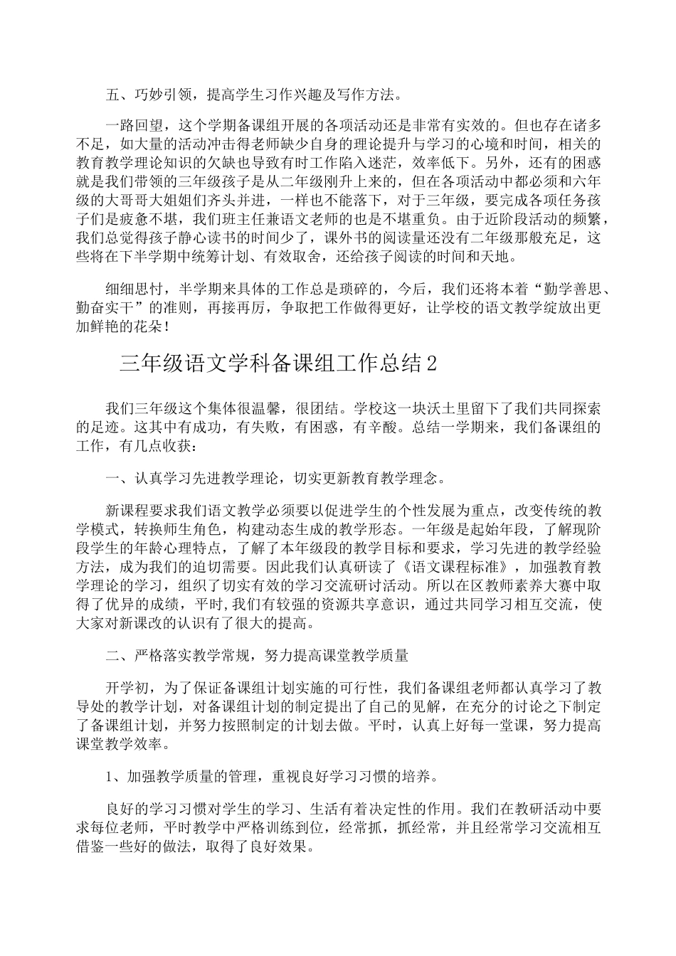 三年级语文学科备课组工作总结_第2页
