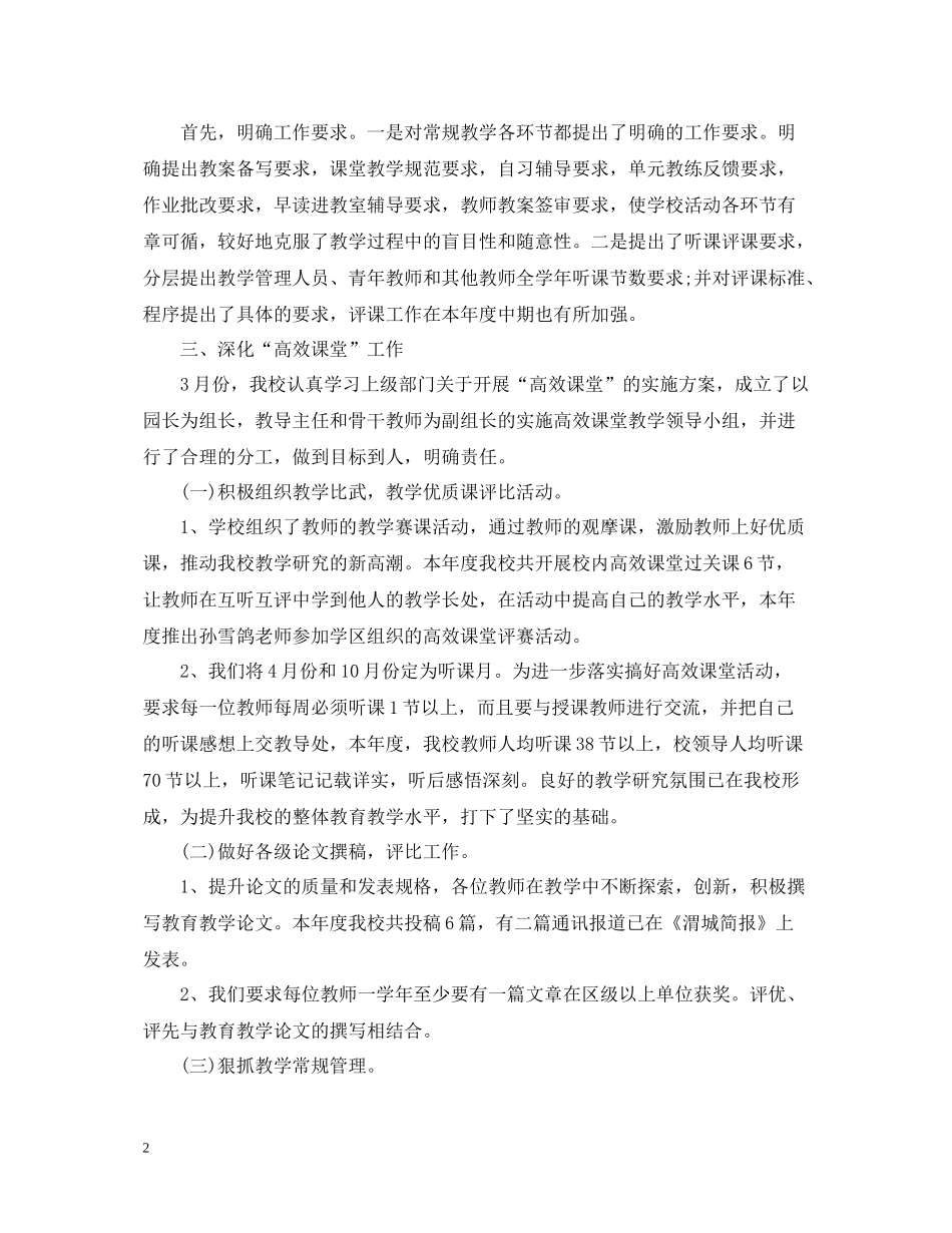 幼儿园教育教学工作总结模板_第2页