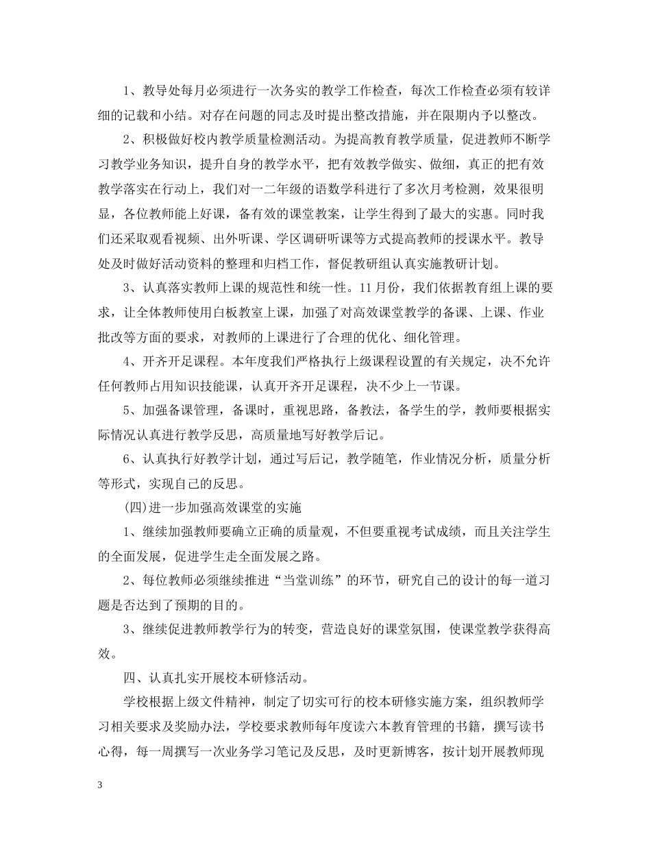 幼儿园教育教学工作总结模板_第3页