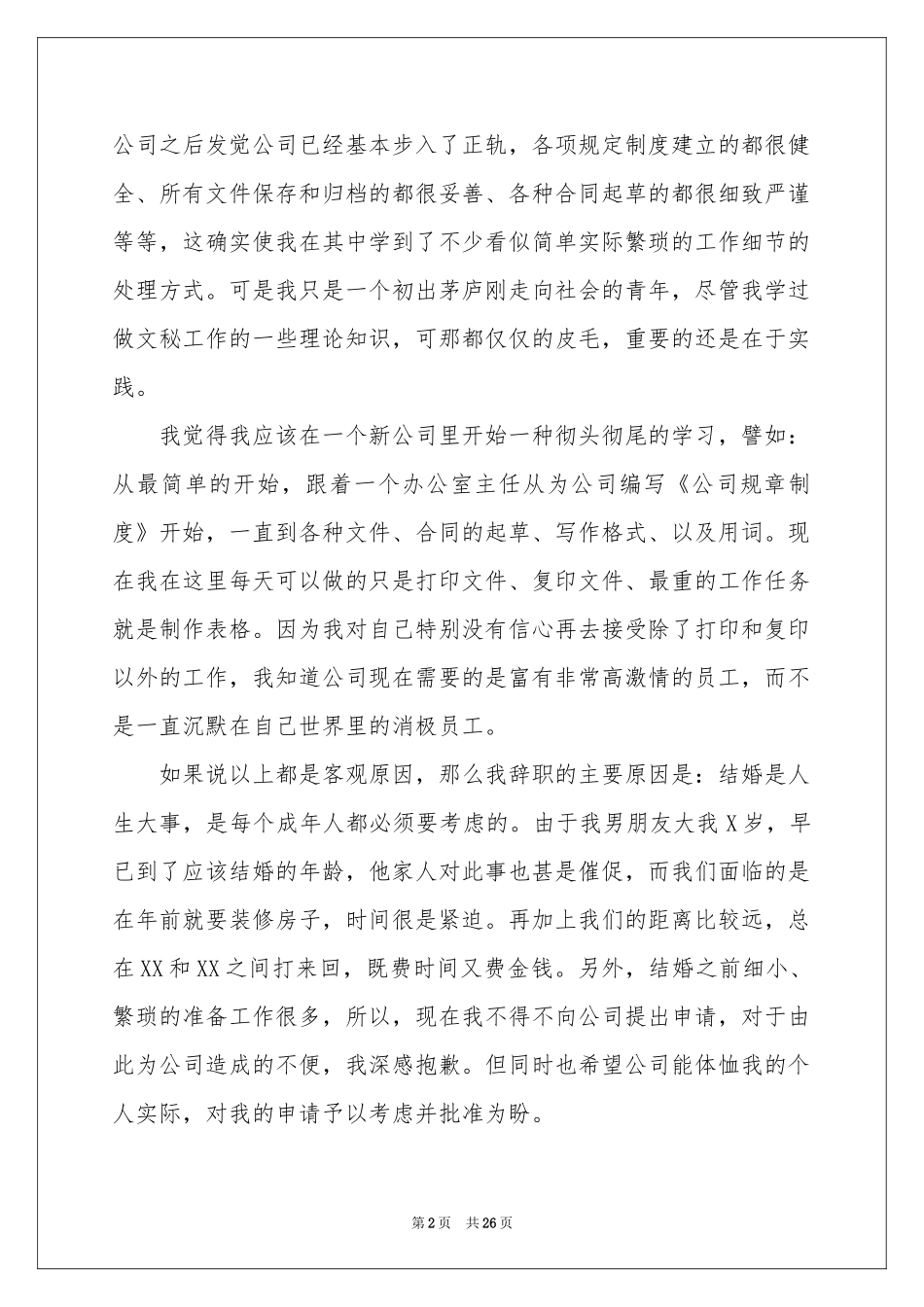 办公室文员辞职报告_第2页