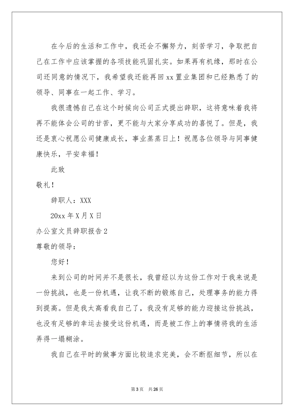 办公室文员辞职报告_第3页