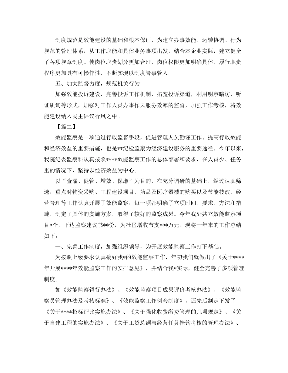 效能监察年度工作总结结尾_第2页