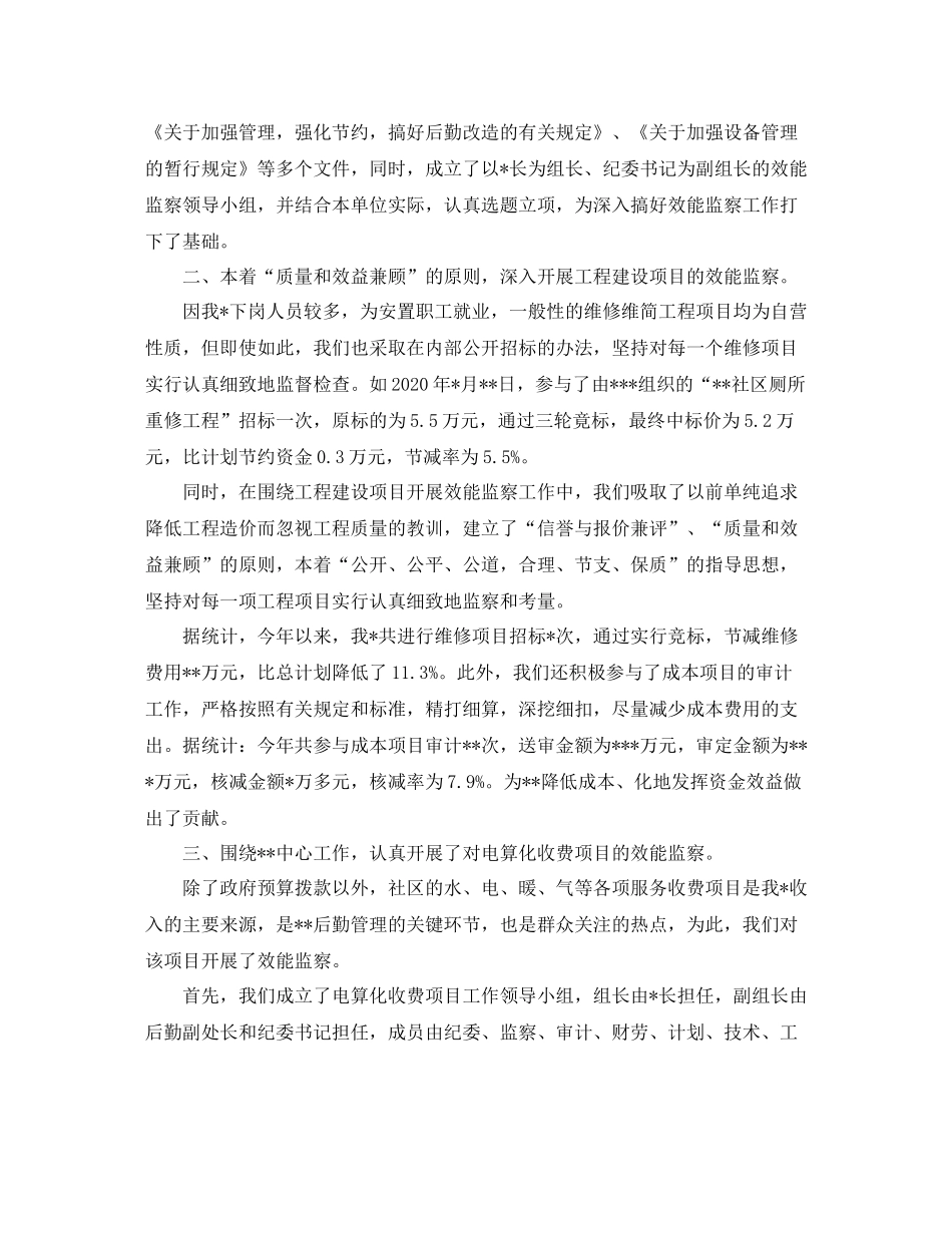 效能监察年度工作总结结尾_第3页
