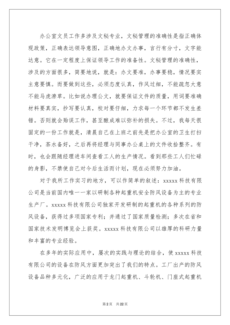 办公室文员顶岗实习报告_第2页