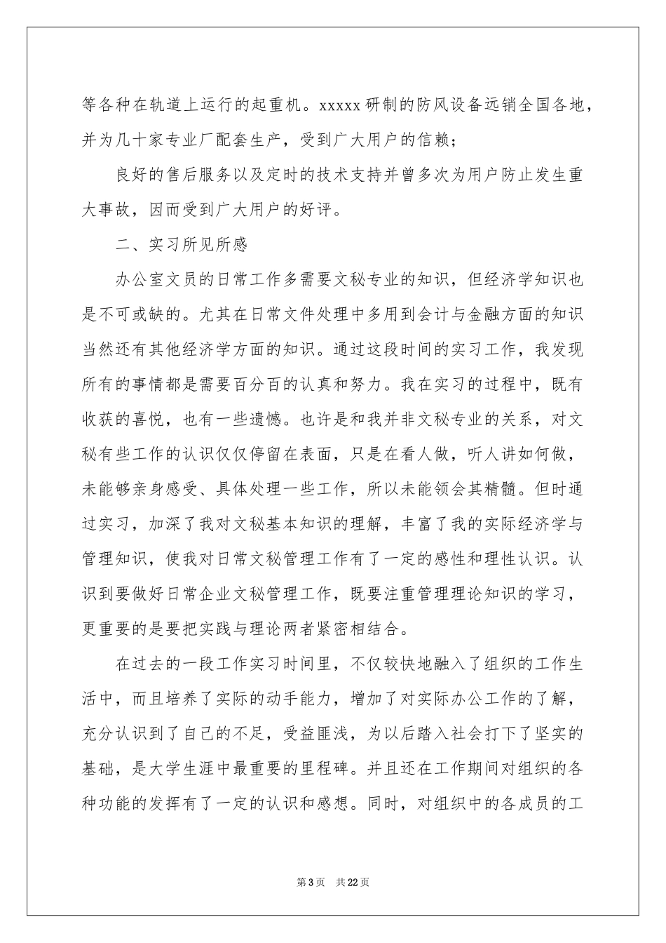 办公室文员顶岗实习报告_第3页