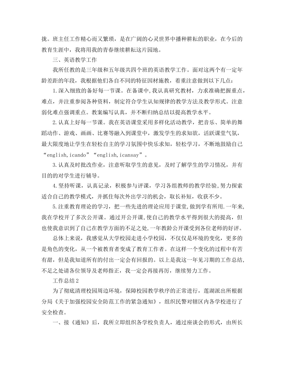 2020年见习老师个人年度工作总结范文 _第2页