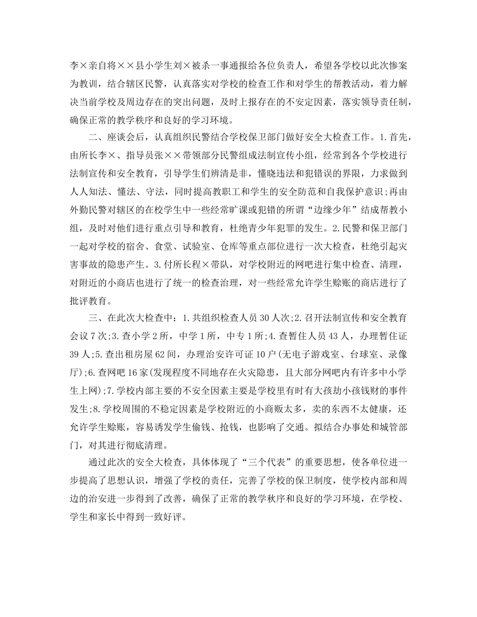 2020年见习老师个人年度工作总结范文 _第3页