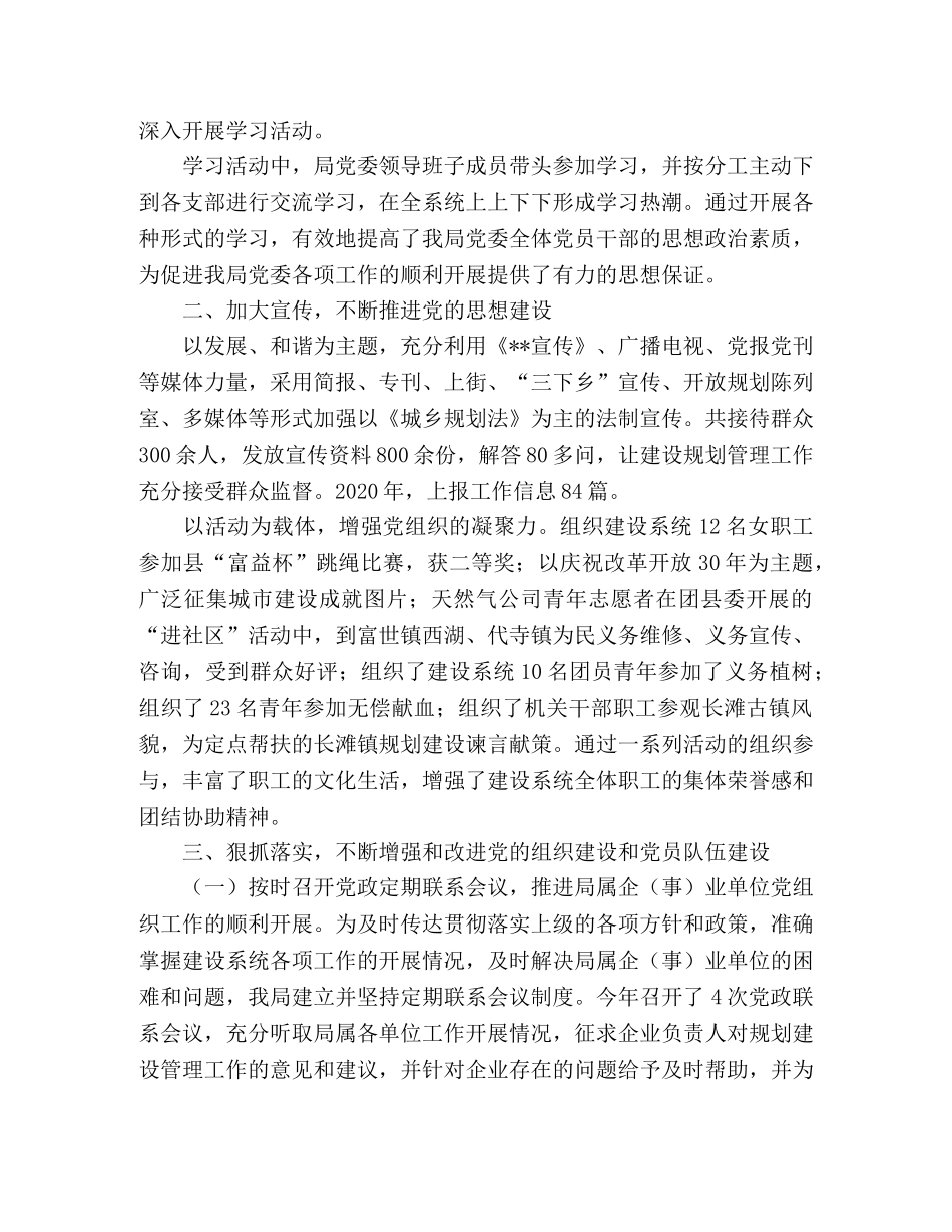 2020年规划和建设局工作总结及2020年工作思路 _第2页