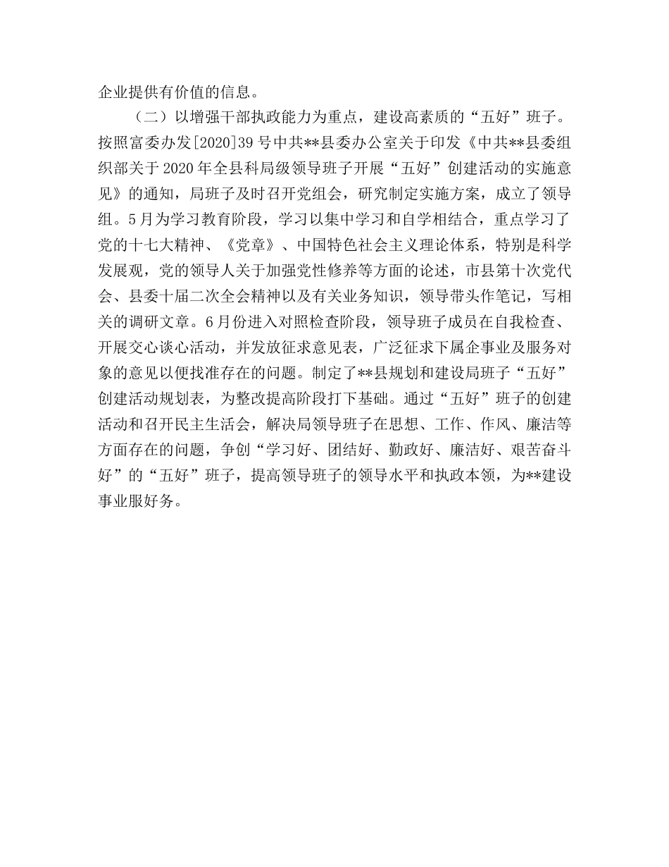 2020年规划和建设局工作总结及2020年工作思路 _第3页