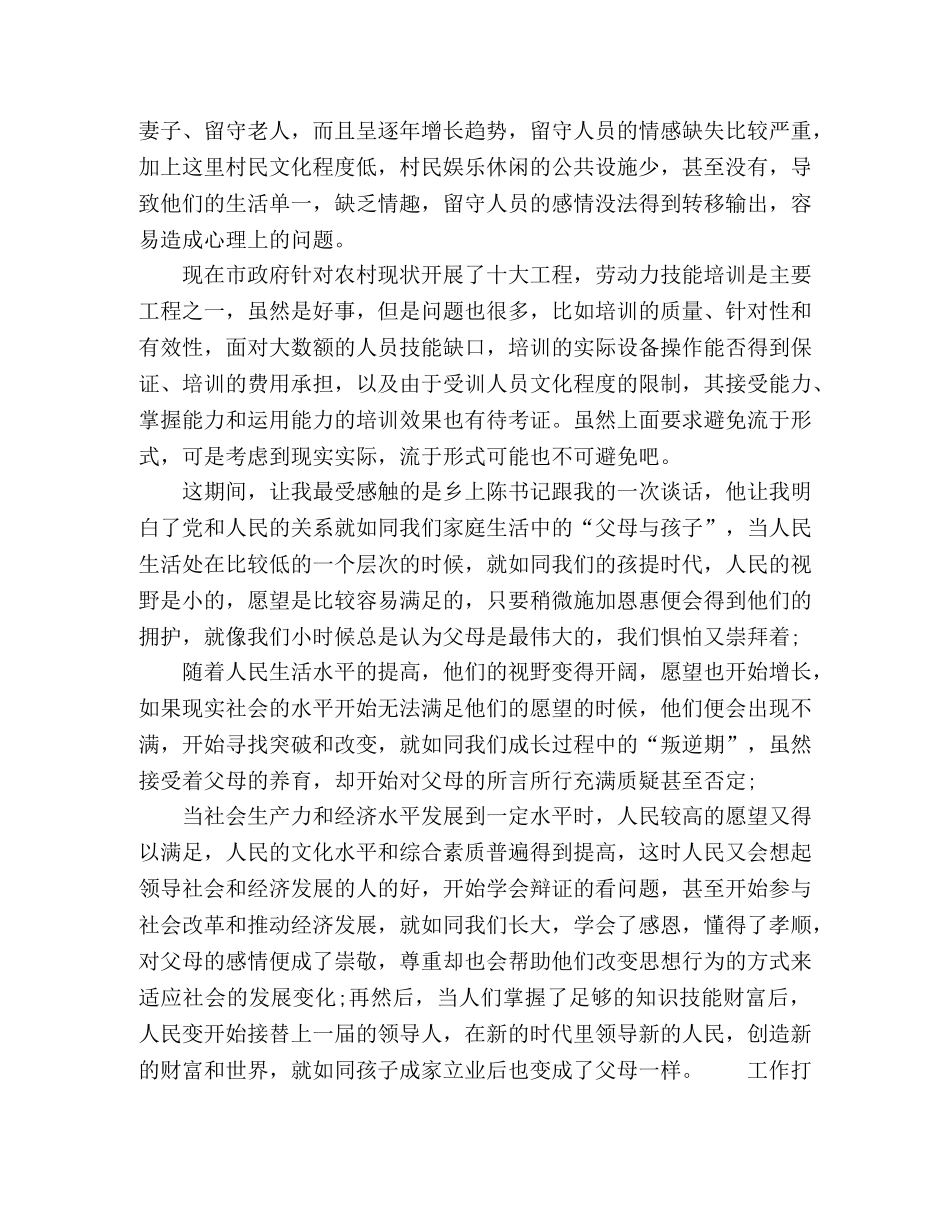 2020年西部计划志愿者年度工作总结 _第3页