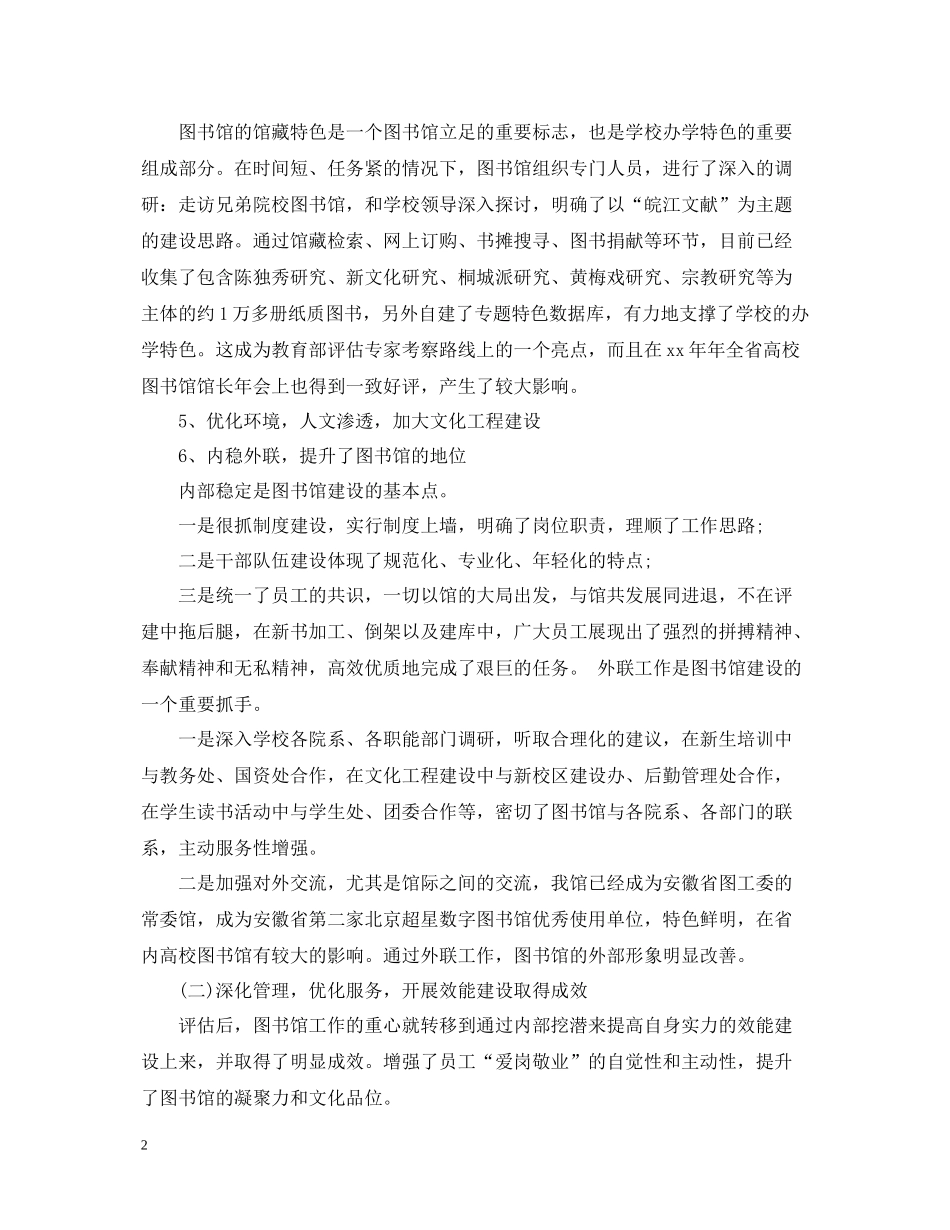 图书馆年度工作总结2_第2页