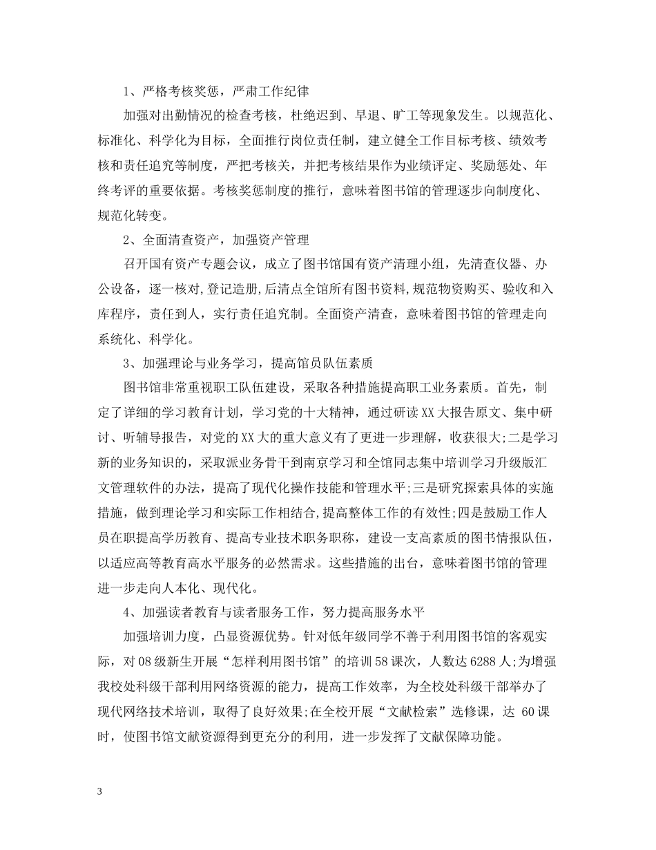 图书馆年度工作总结2_第3页