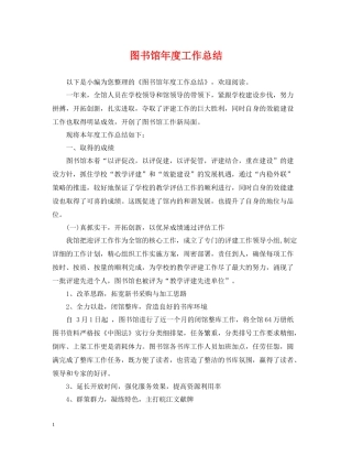 图书馆年度工作总结2