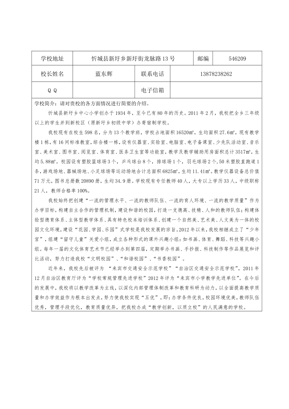 忻城县新圩乡中心小学（学校特色文化建设实施方案）_第2页