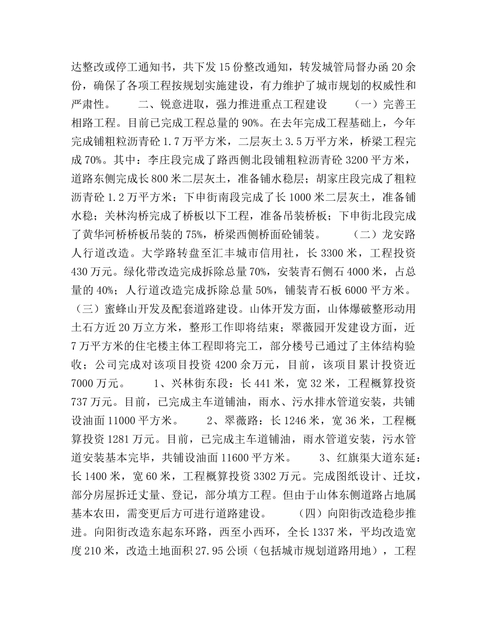 2020年规划建设委员会上半年工作总结 _第2页