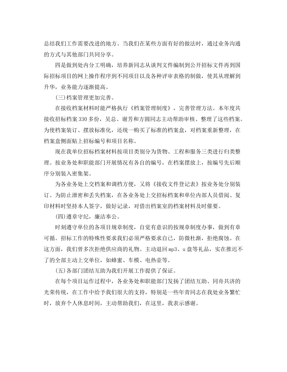 招标办年度工作总结范文_第2页