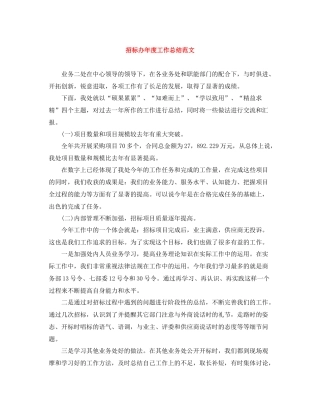 招标办年度工作总结范文