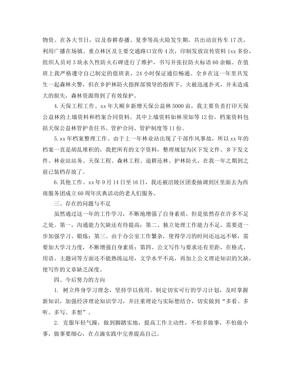 2020年西部志愿者个人总结范文 _第2页