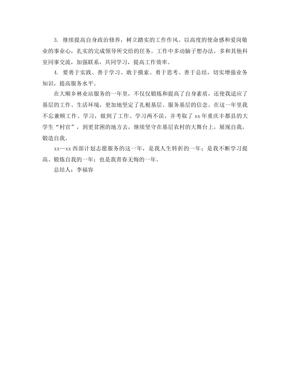 2020年西部志愿者个人总结范文 _第3页