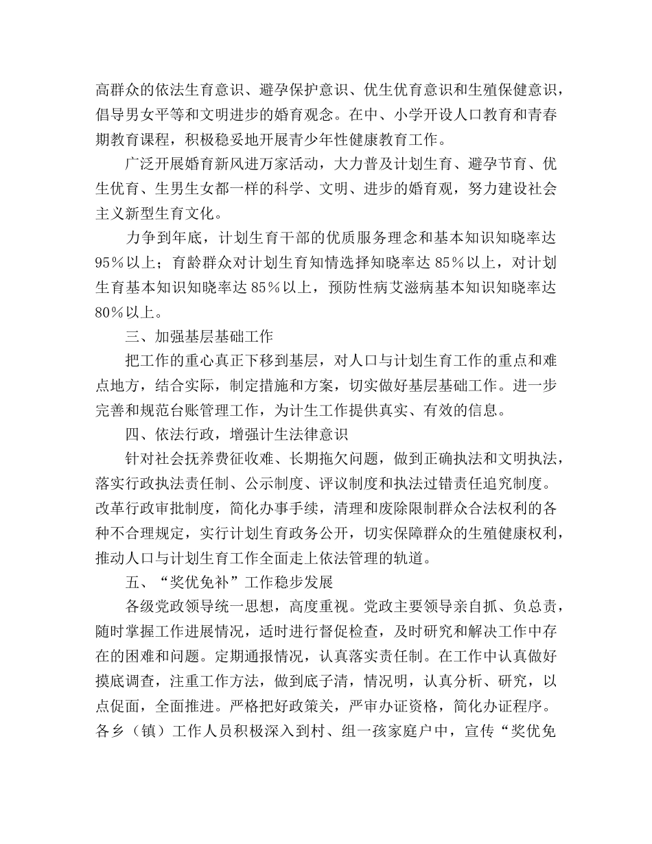 2020年计划生育优质服务工作计划 _第2页