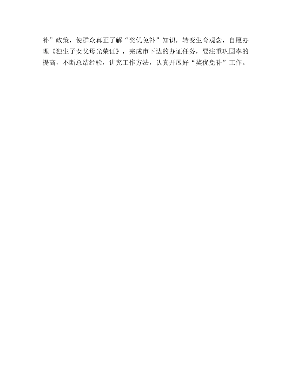 2020年计划生育优质服务工作计划 _第3页