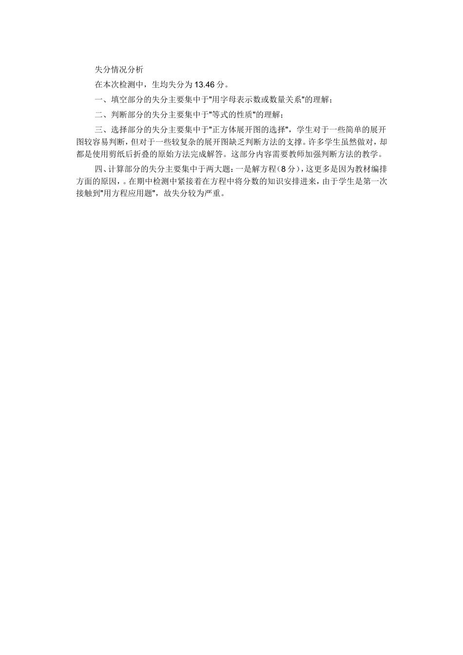 失分情况分析_第1页