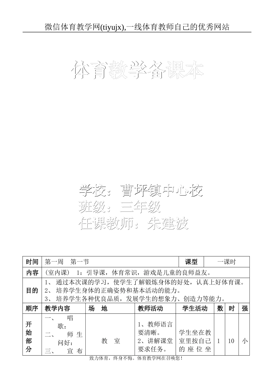小学三年级体育教案全集全册_第1页