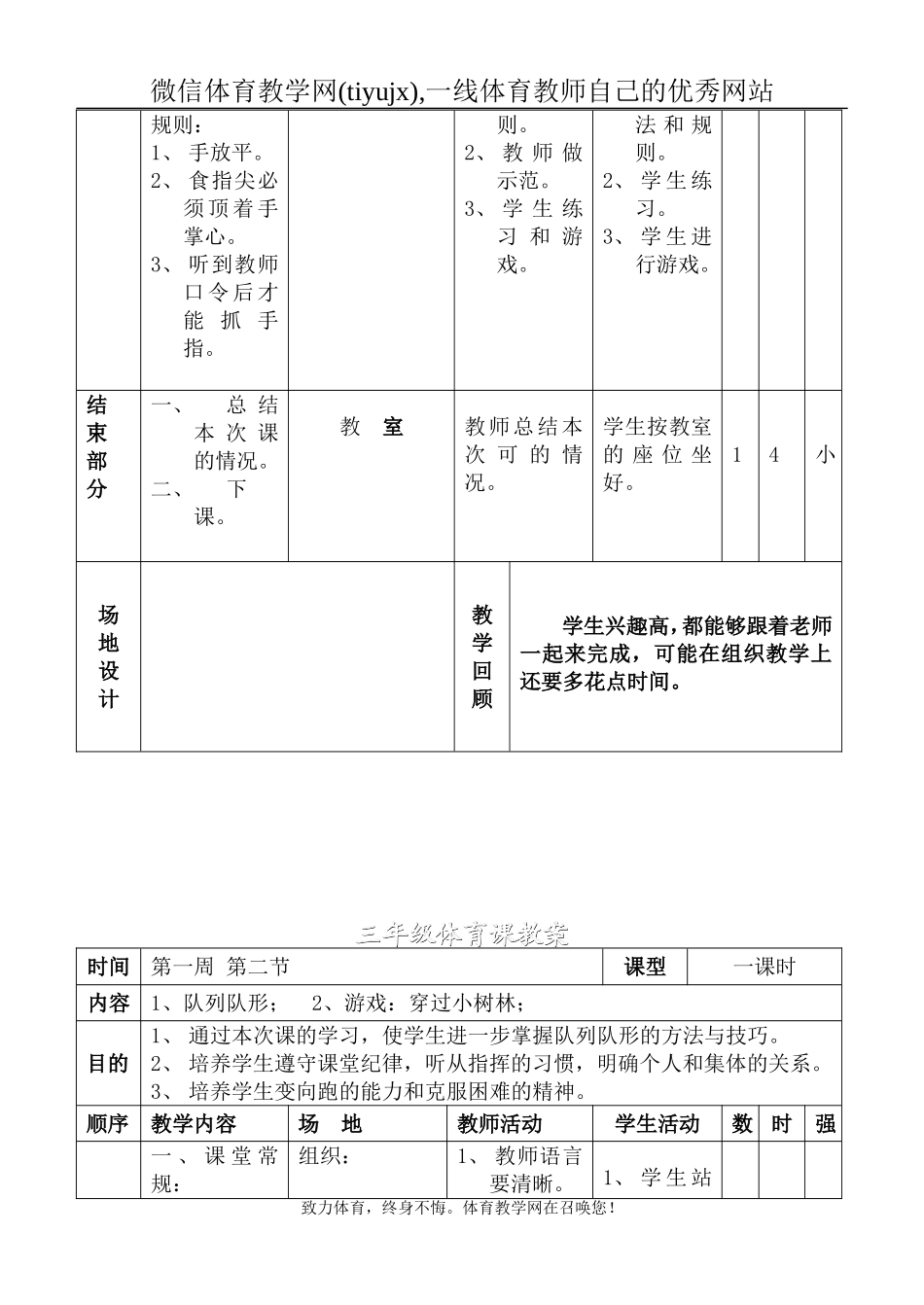 小学三年级体育教案全集全册_第3页