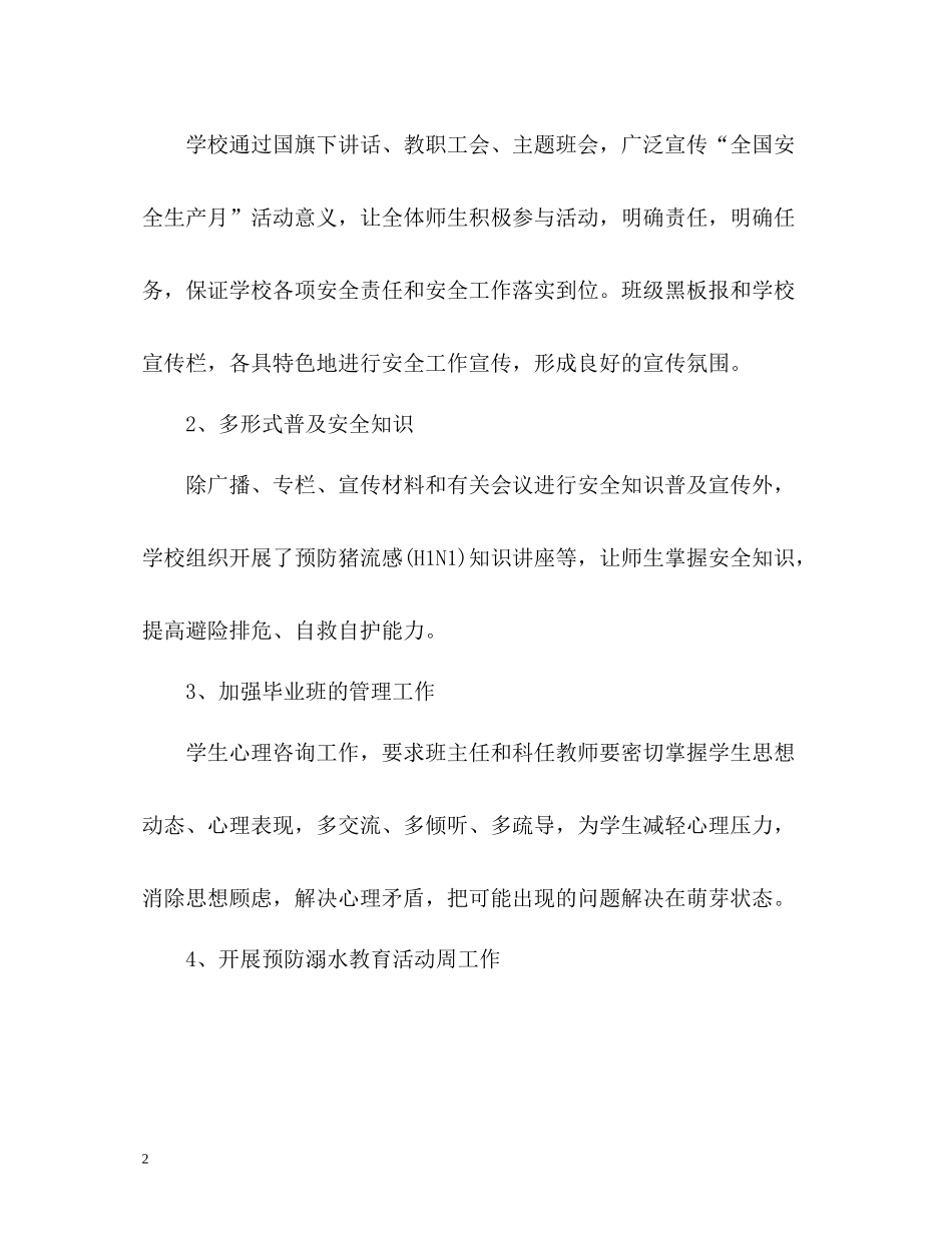 小学第二季度安全工作总结_第2页