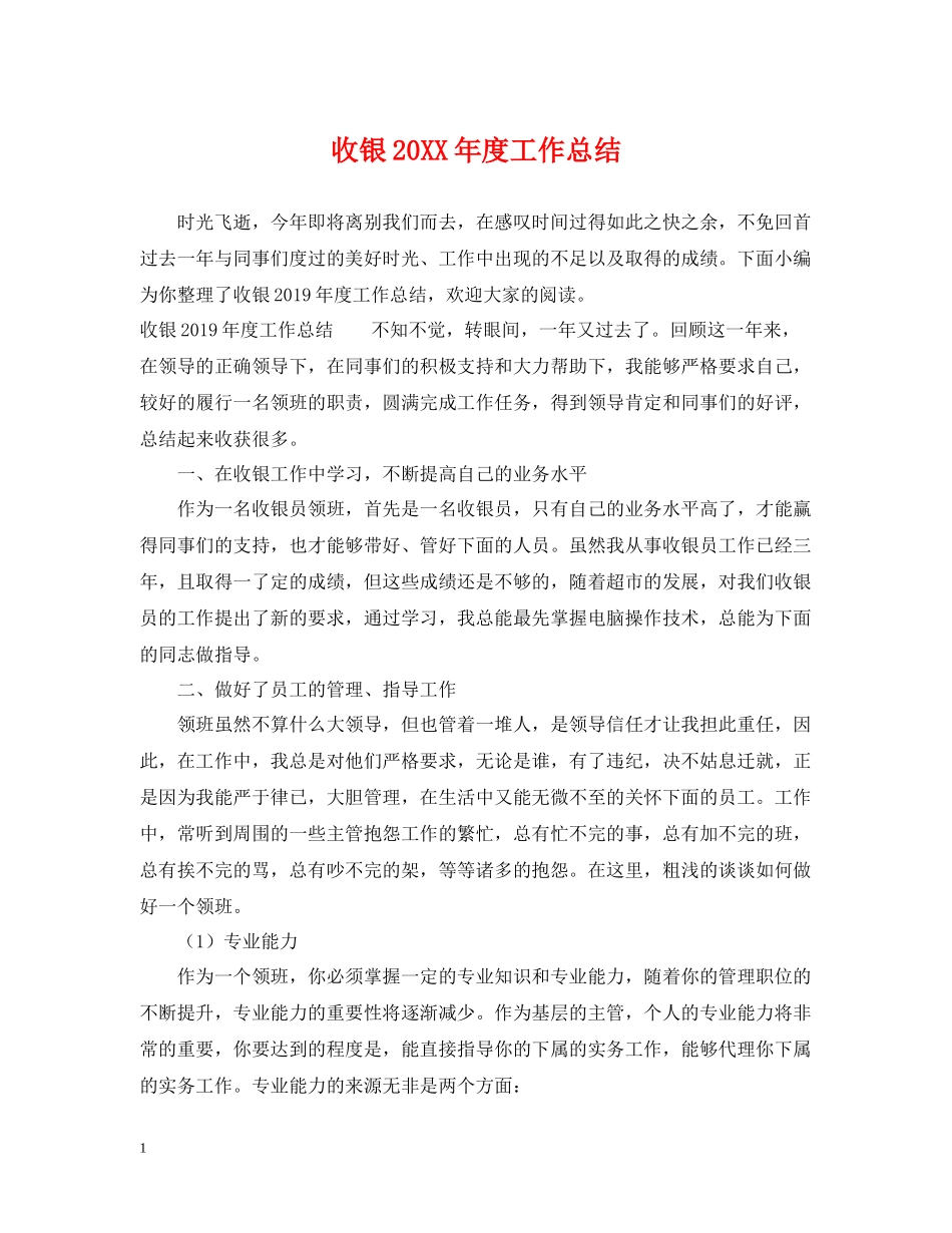 收银度工作总结_第1页