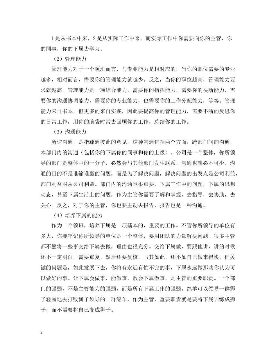 收银度工作总结_第2页