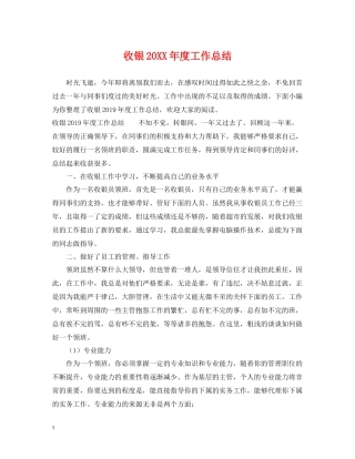 收银度工作总结