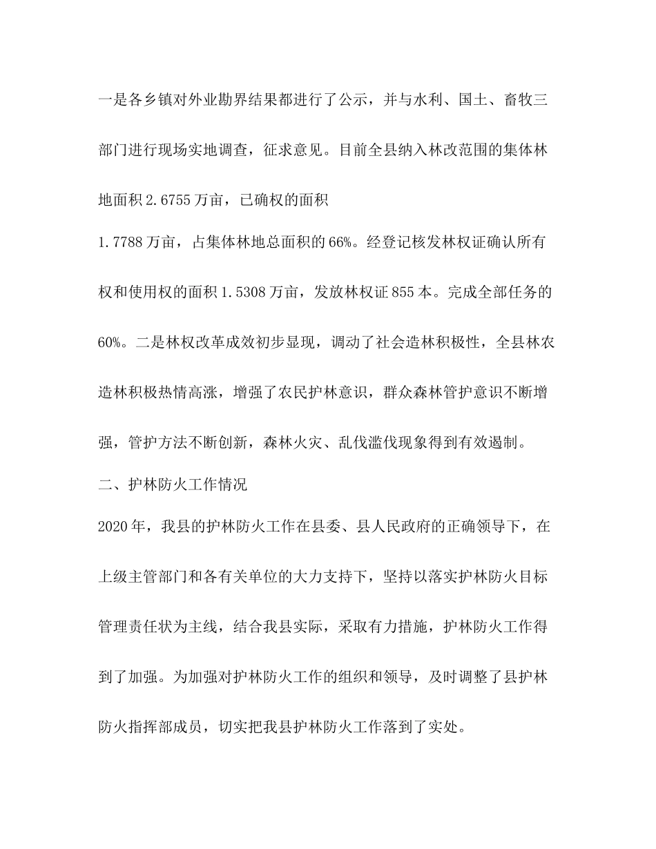 森林资源管理工作总结_第2页