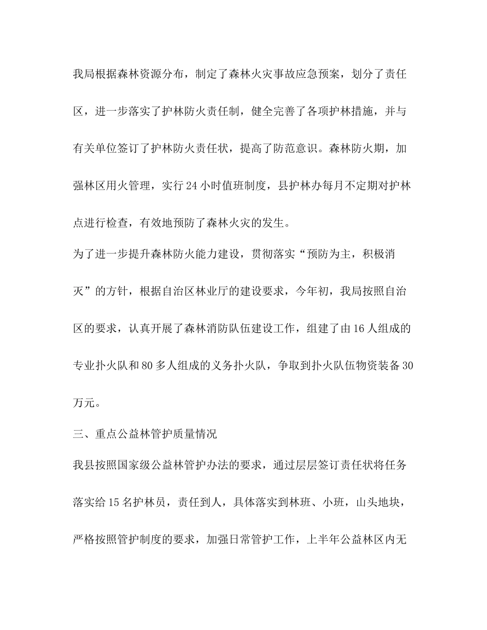 森林资源管理工作总结_第3页