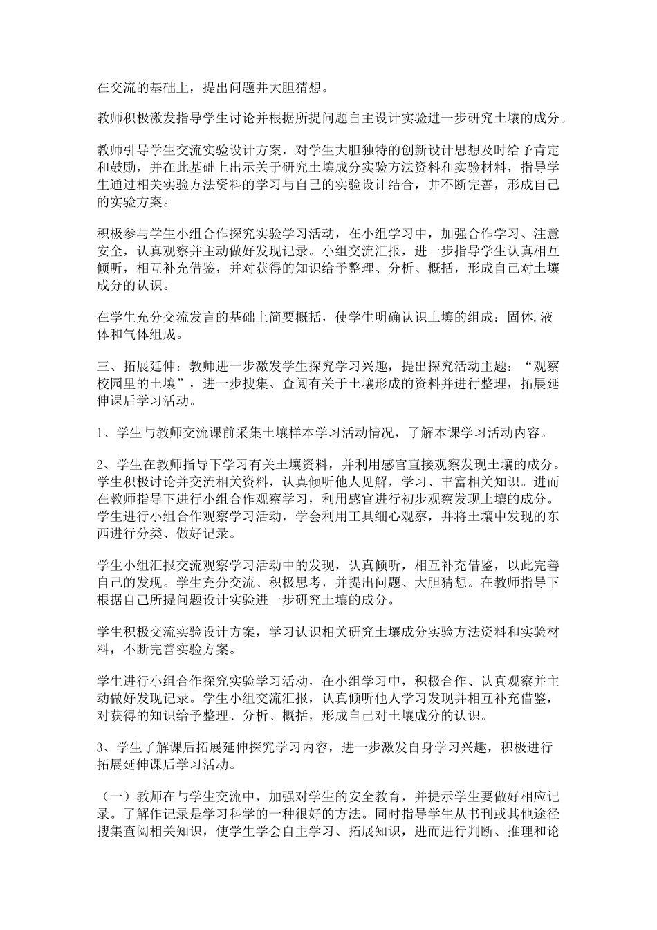 第三单元  土壤与岩石_第2页