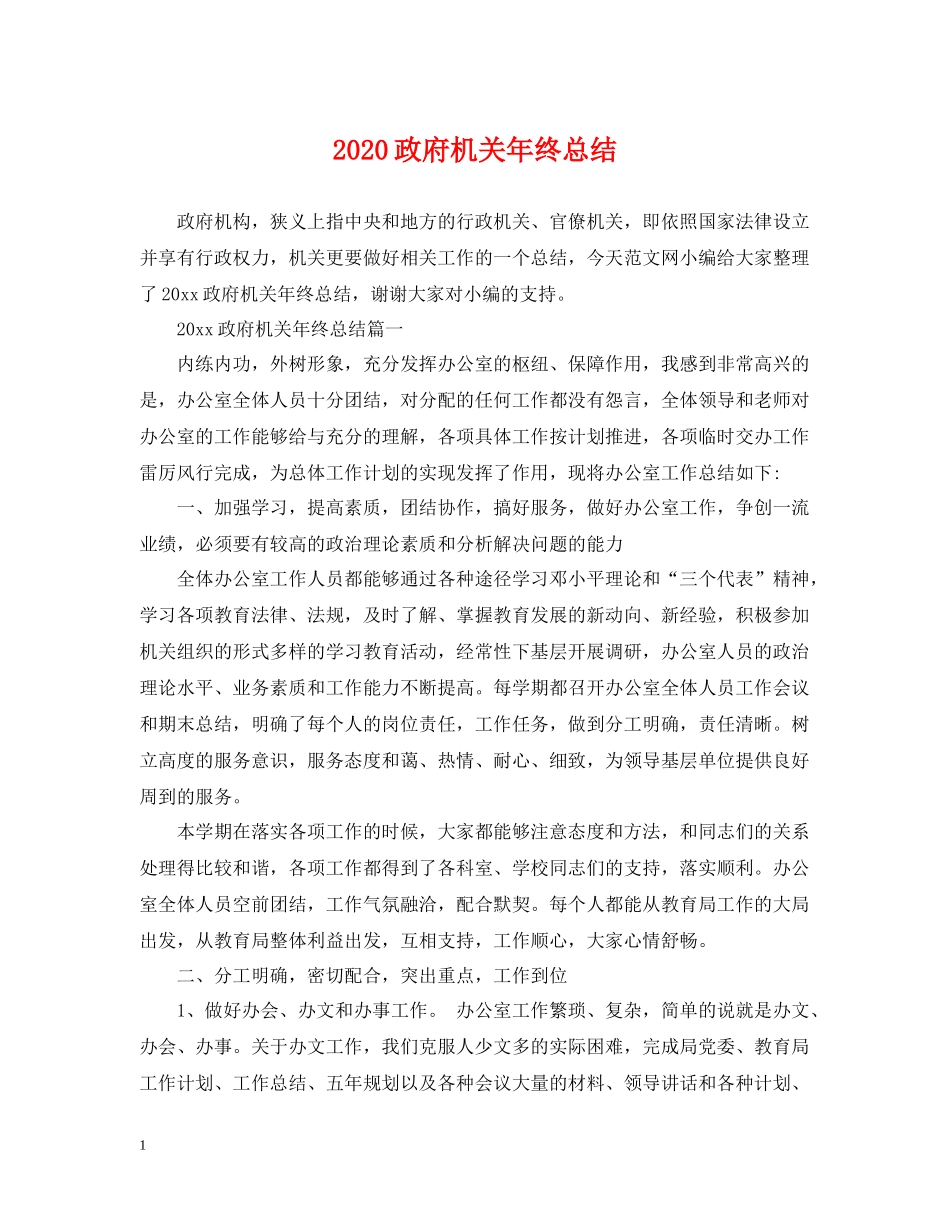 政府机关年终总结_第1页