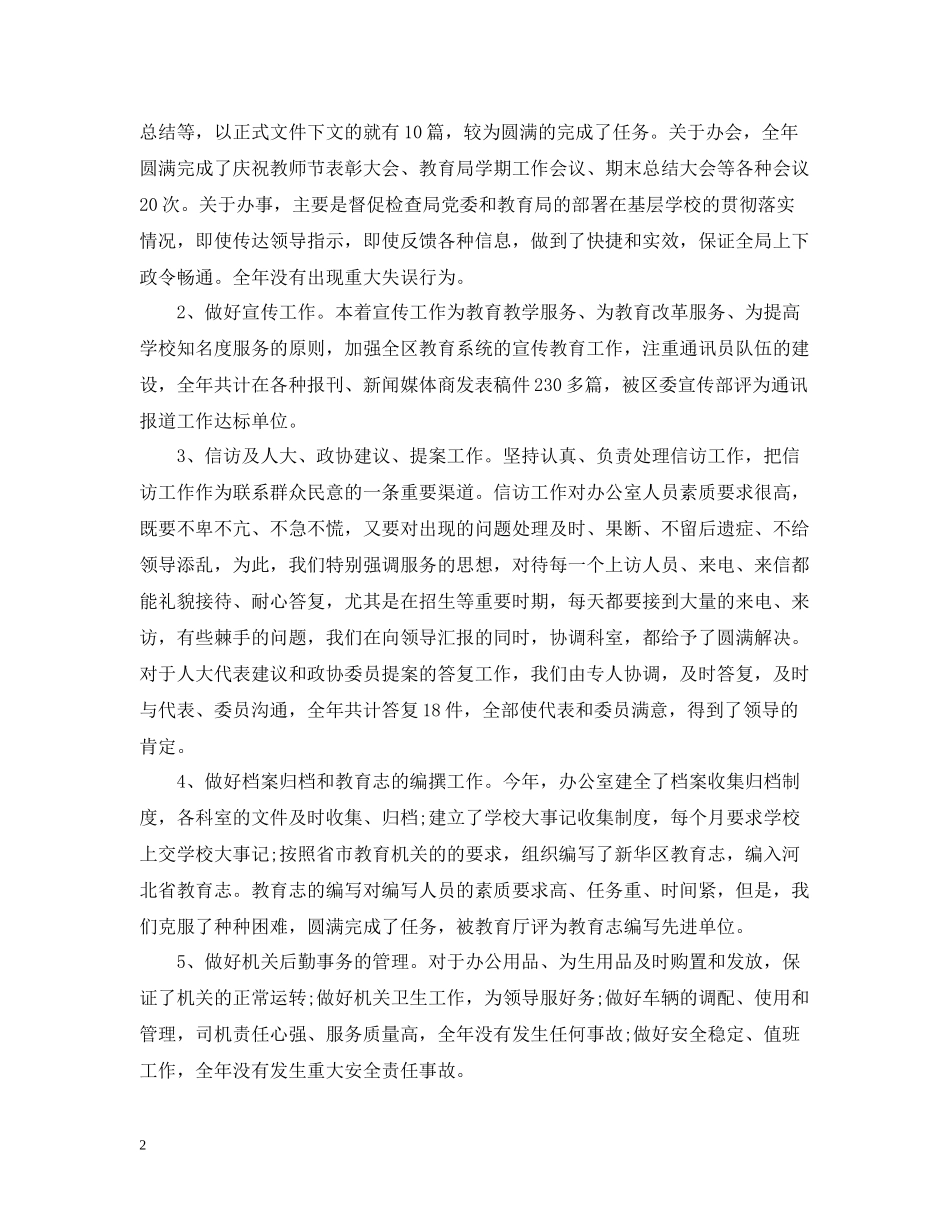 政府机关年终总结_第2页