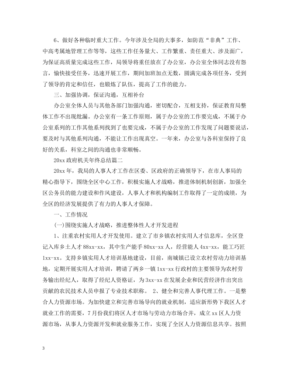 政府机关年终总结_第3页