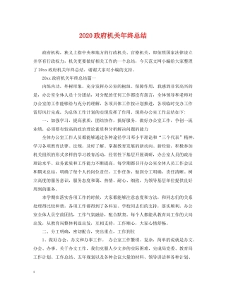 政府机关年终总结