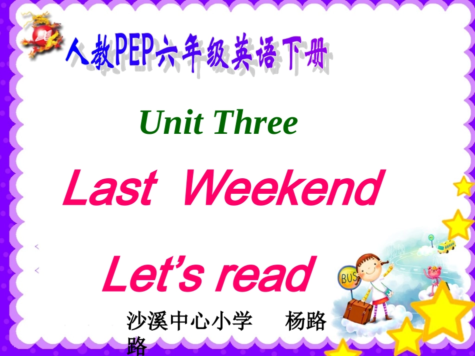 六年级unit_3_last_weekend_第三课时_第1页