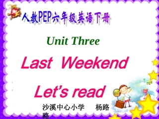 六年级unit_3_last_weekend_第三课时
