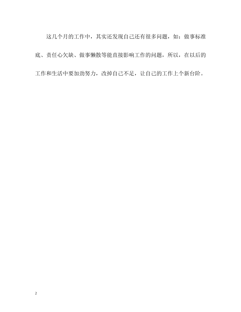 维修电工技术工作自我总结_第2页