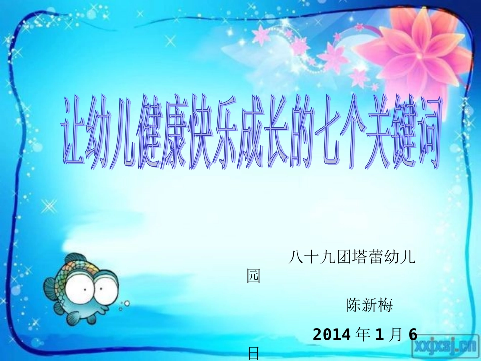 让每个孩子都健康快乐地成长1_第1页