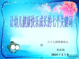 让每个孩子都健康快乐地成长1