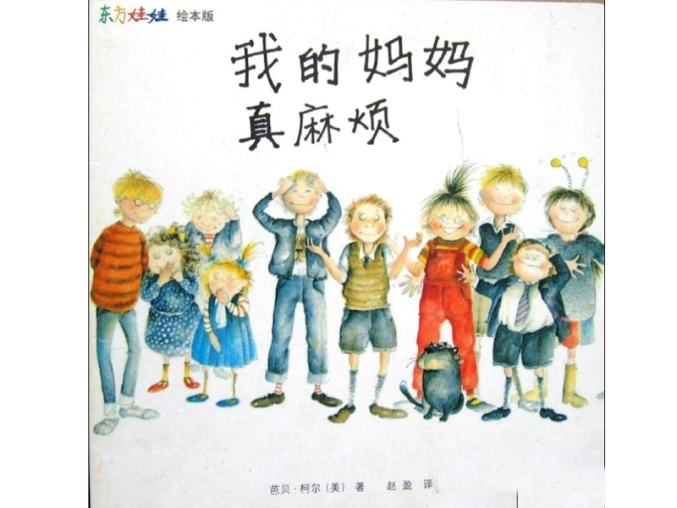 我的妈妈真麻烦x_第1页