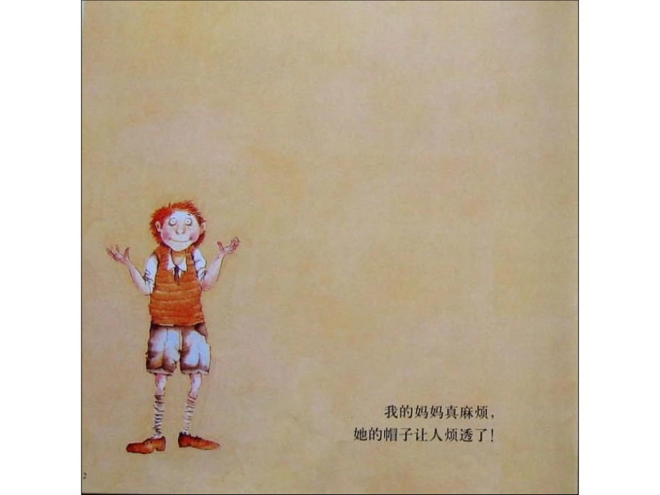 我的妈妈真麻烦x_第2页