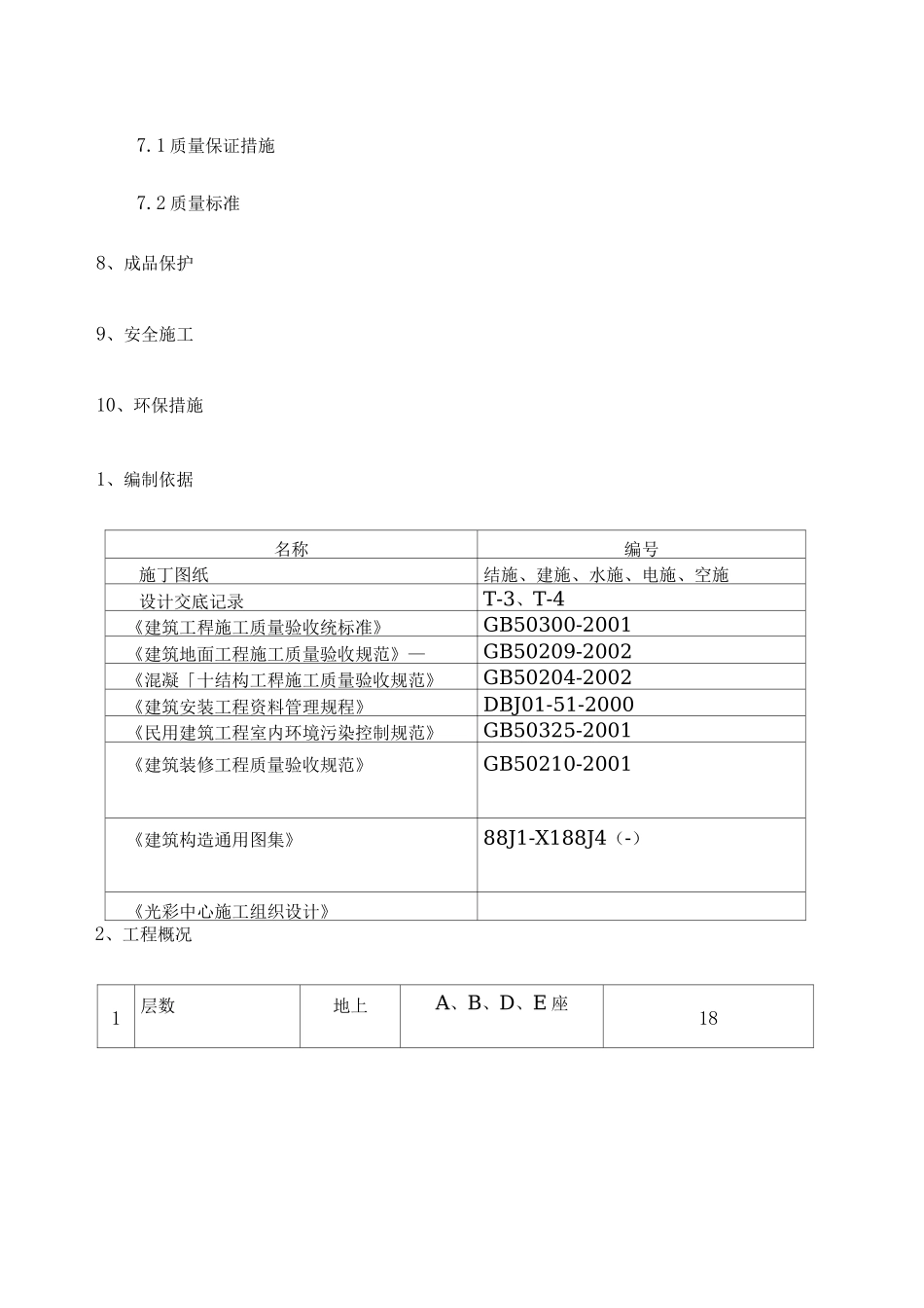 楼地面施工方案_第2页