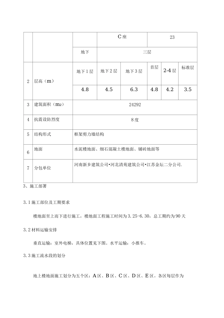 楼地面施工方案_第3页